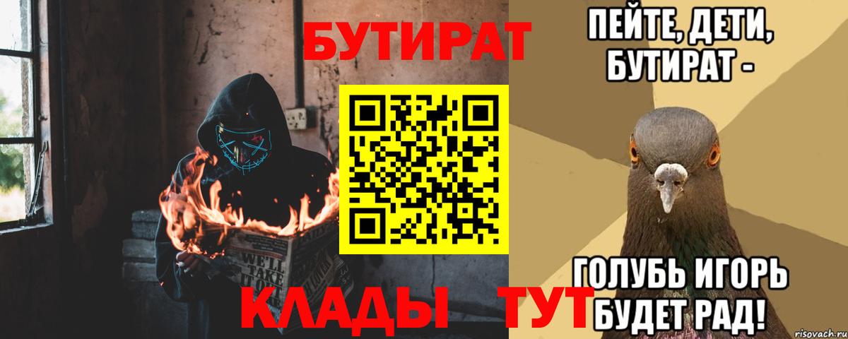 Бутират Butirat Губкин