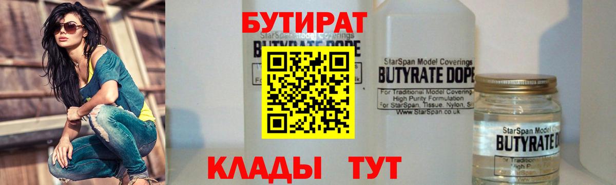 Бутират оксана  Вход с VPN  Губкин 