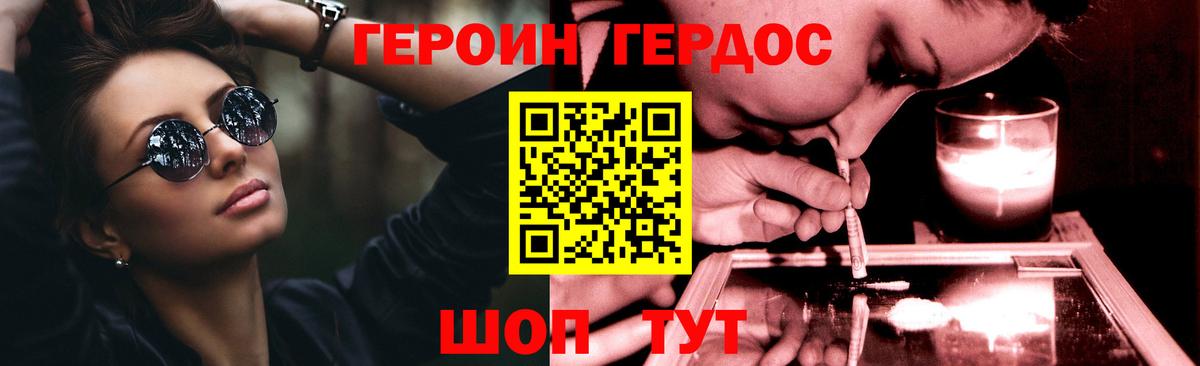 Героин герыч Губкин
