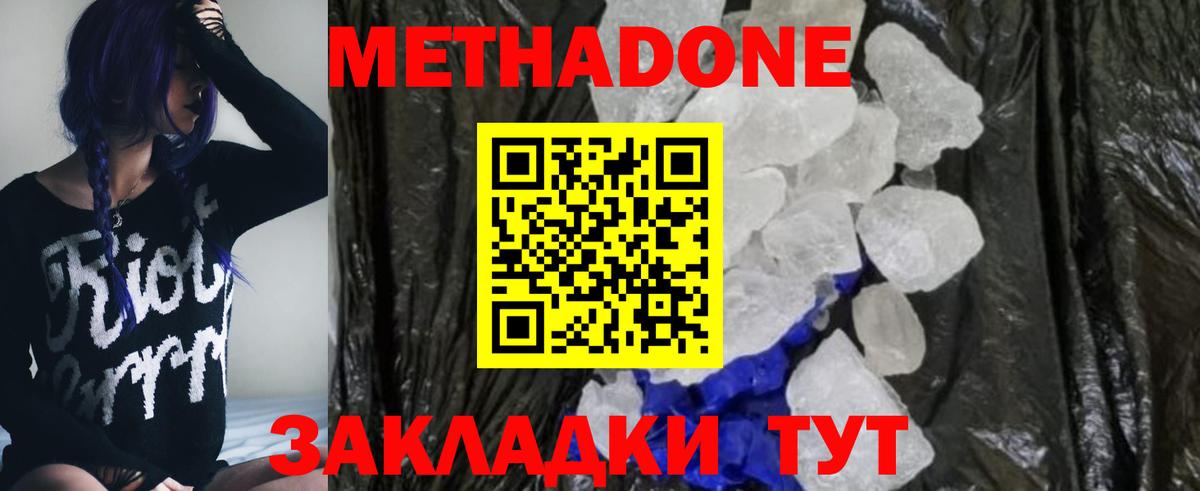 МЕТАДОН кристалл Губкин