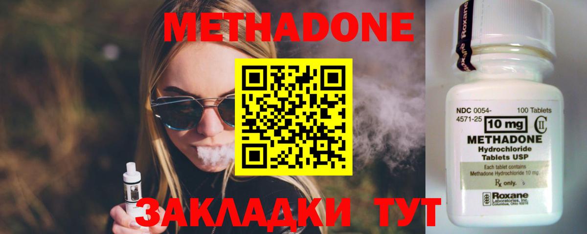Губкин  МЕТАДОН кристалл  Вход с VPN  МЕТАДОН methadone 
